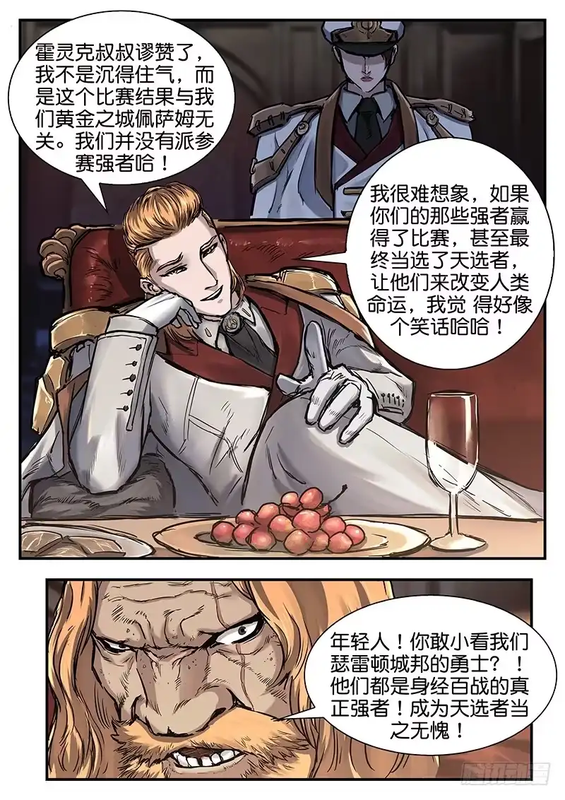 《魇世界》第七十七话 第7页