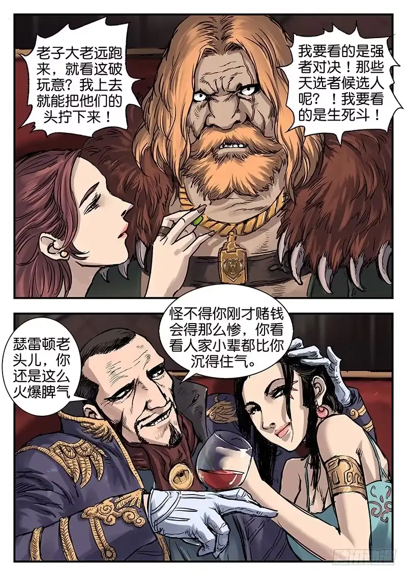 《魇世界》第七十七话 第6页