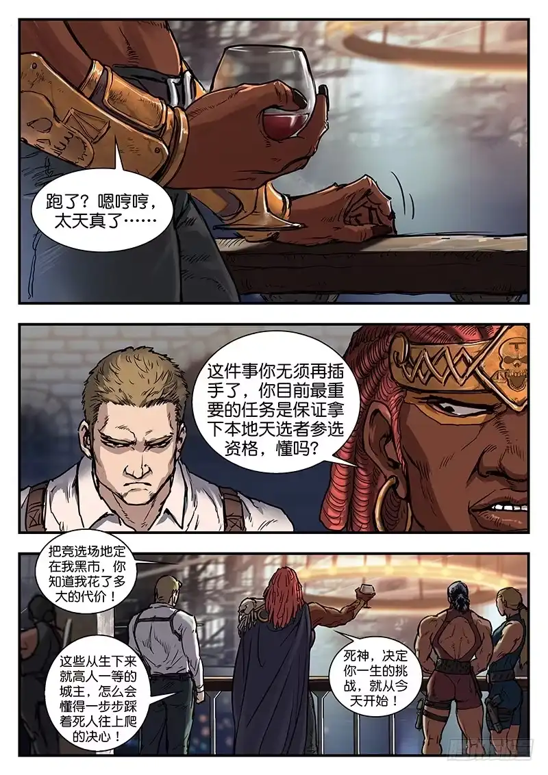 《魇世界》第七十七话 第4页