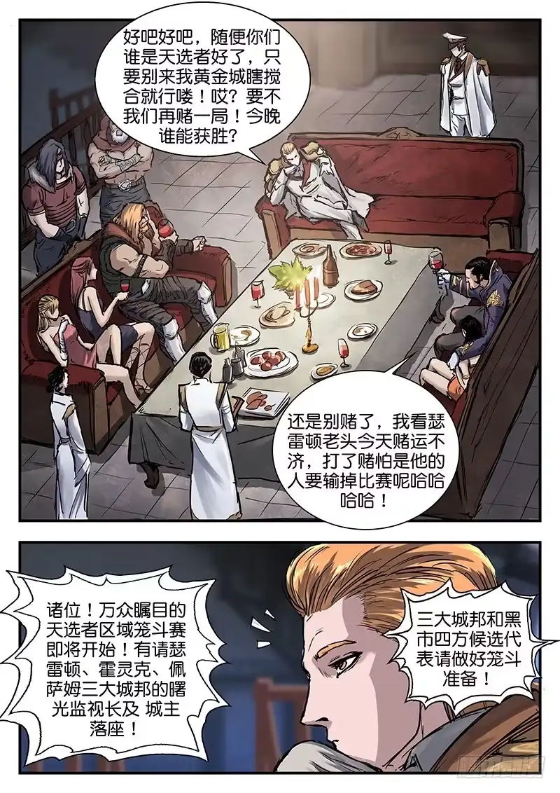 《魇世界》第七十七话 第8页