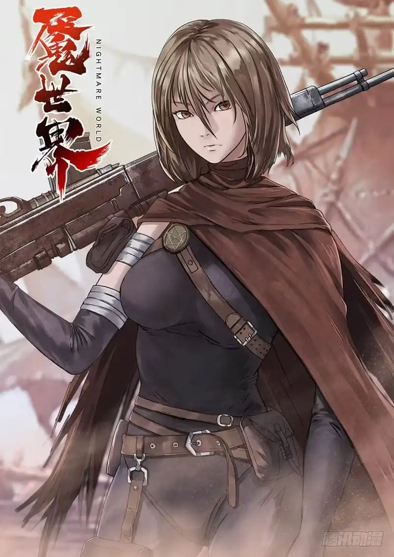 《魇世界》第七十七话 第9页