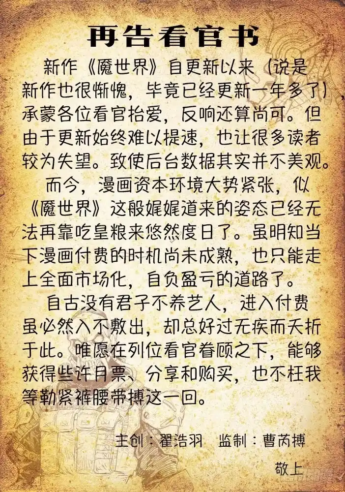 《魇世界》第七十七话 第10页