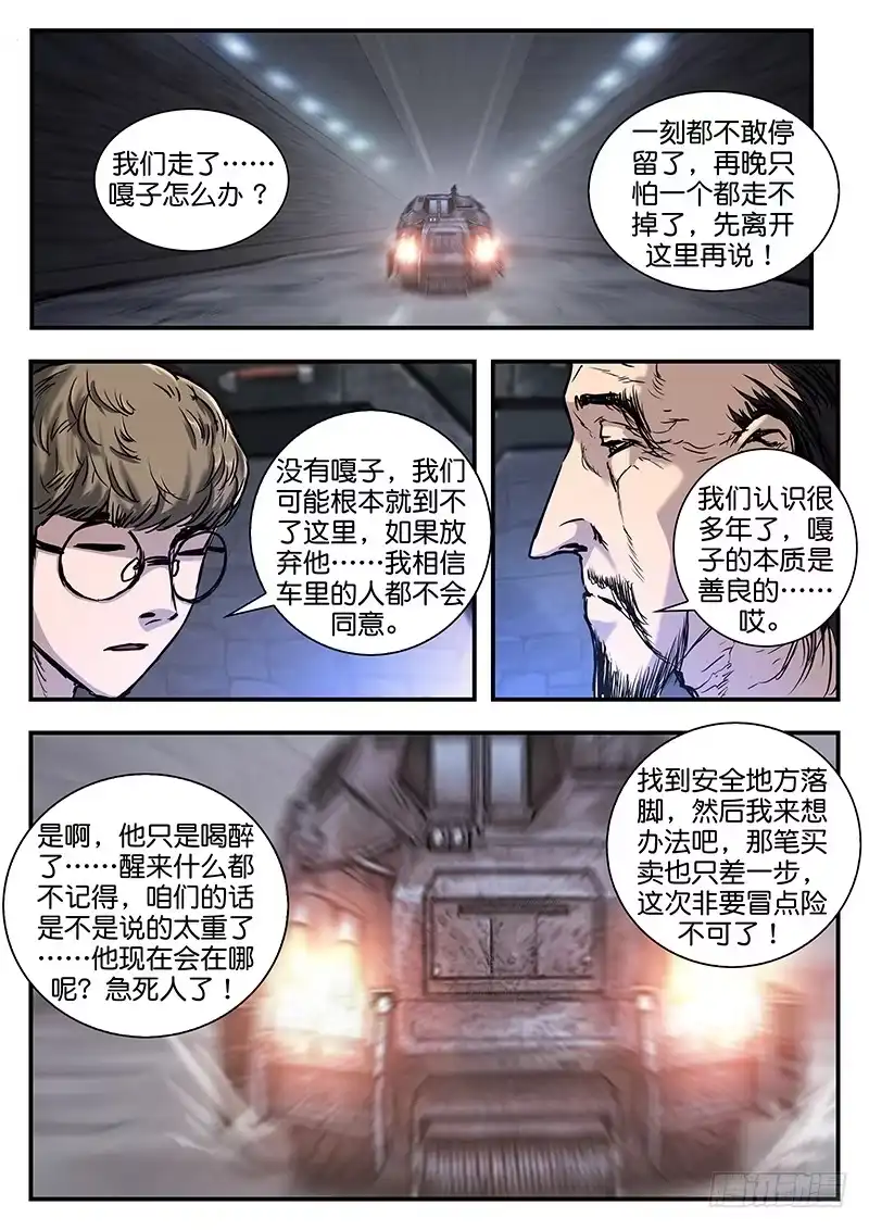 《魇世界》第七十七话 第2页