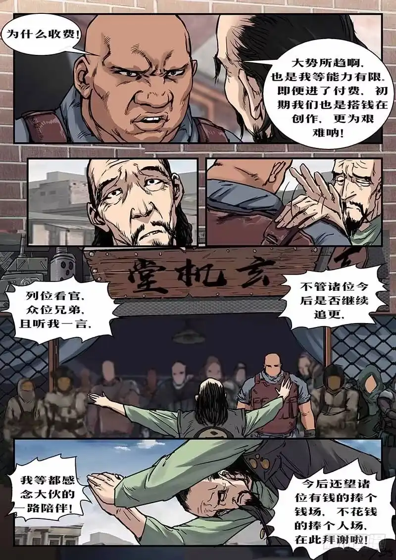《魇世界》第七十七话 第11页