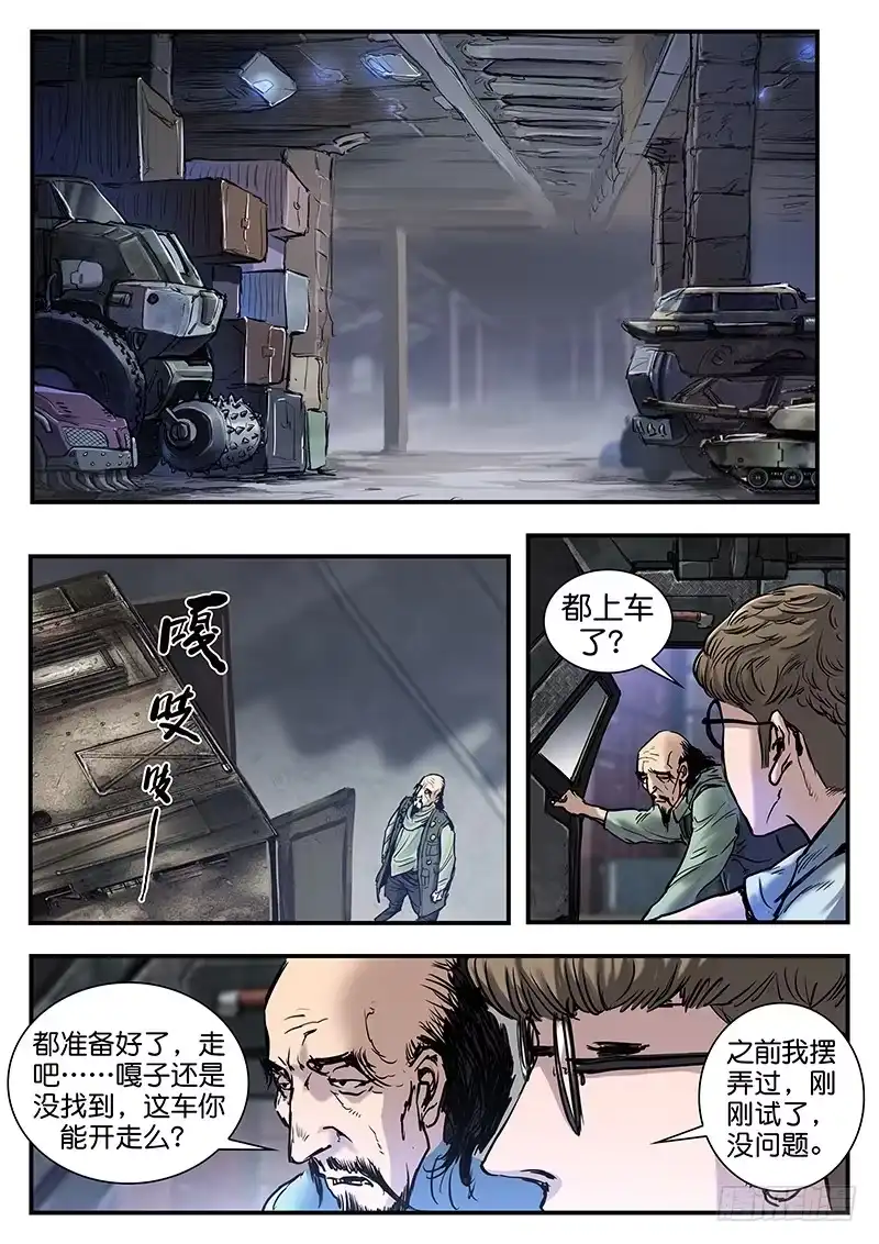 《魇世界》第七十七话 第1页