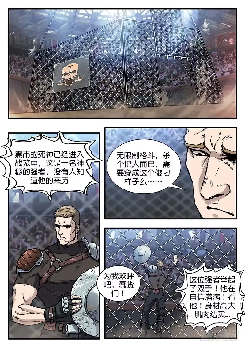 《魇世界》第七十八话 第6页