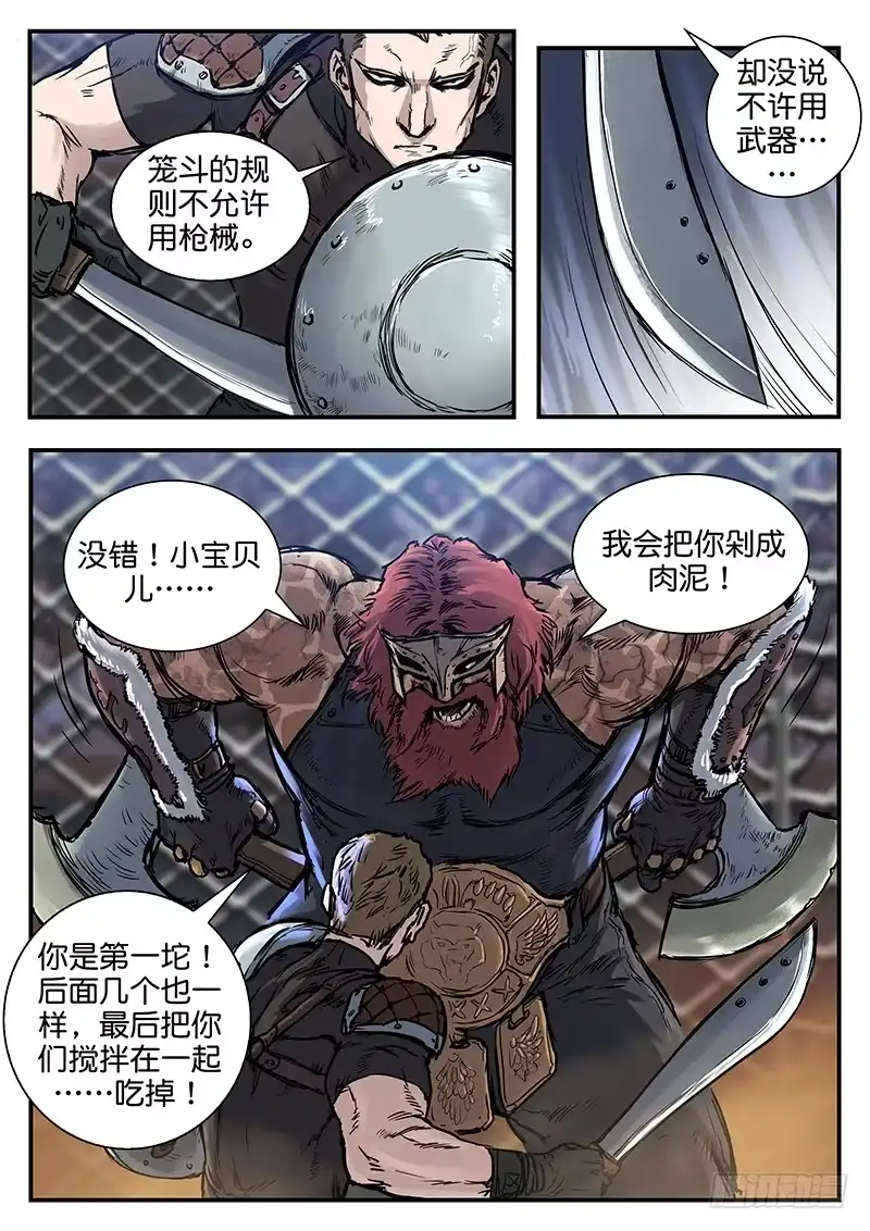 《魇世界》第七十八话 第10页