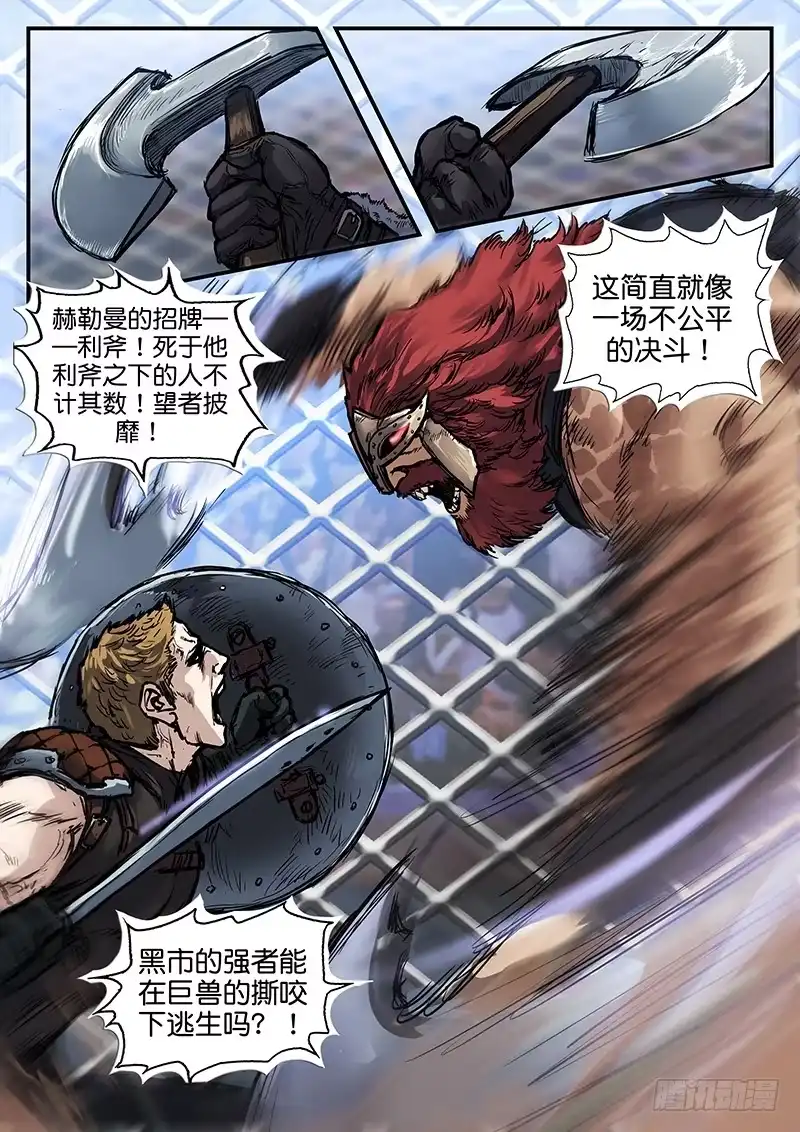 《魇世界》第七十八话 第11页