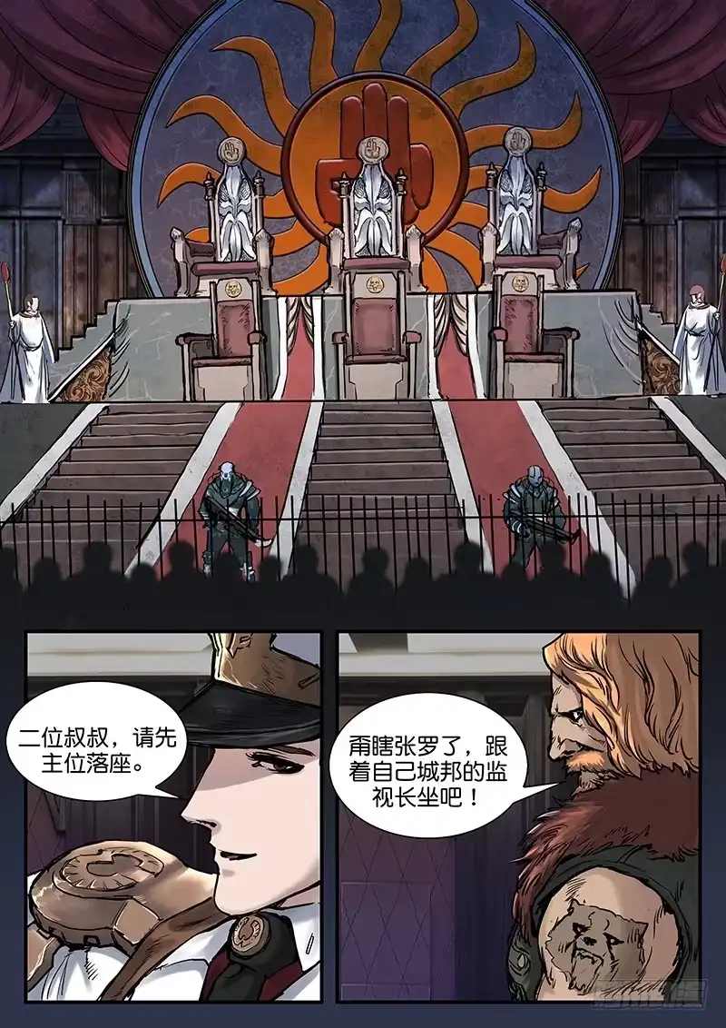 《魇世界》第七十八话 第3页