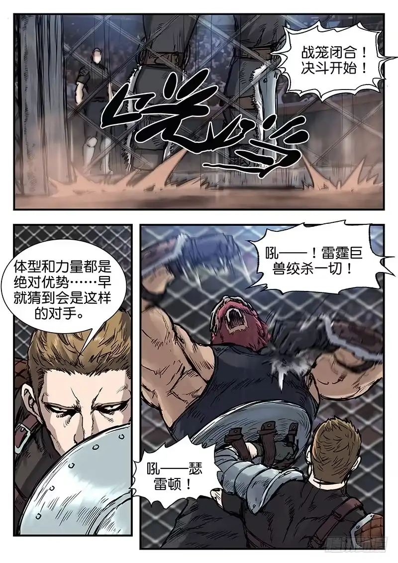 《魇世界》第七十八话 第9页