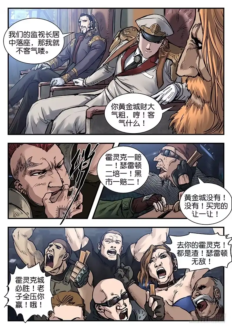 《魇世界》第七十八话 第4页