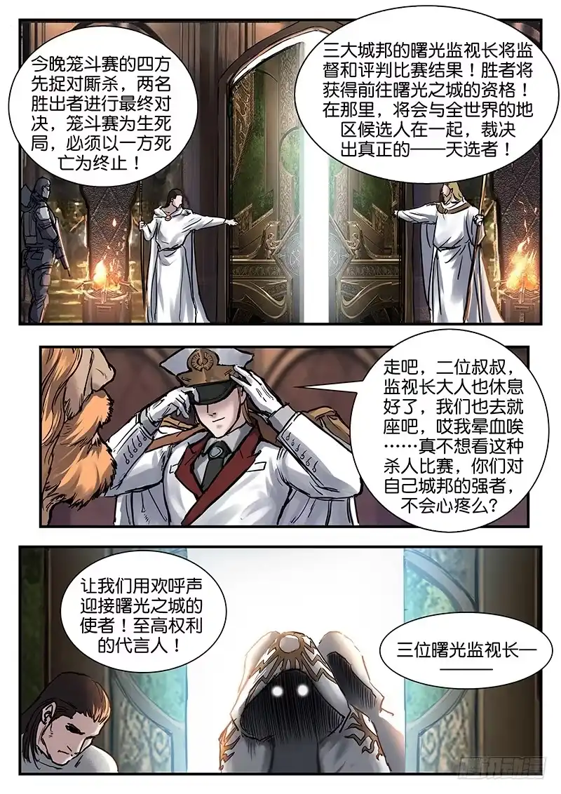 《魇世界》第七十八话 第1页