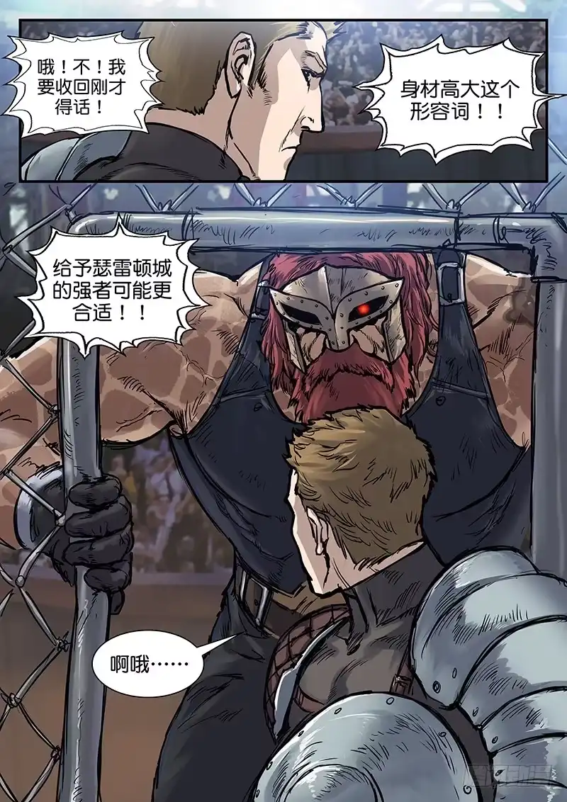 《魇世界》第七十八话 第7页