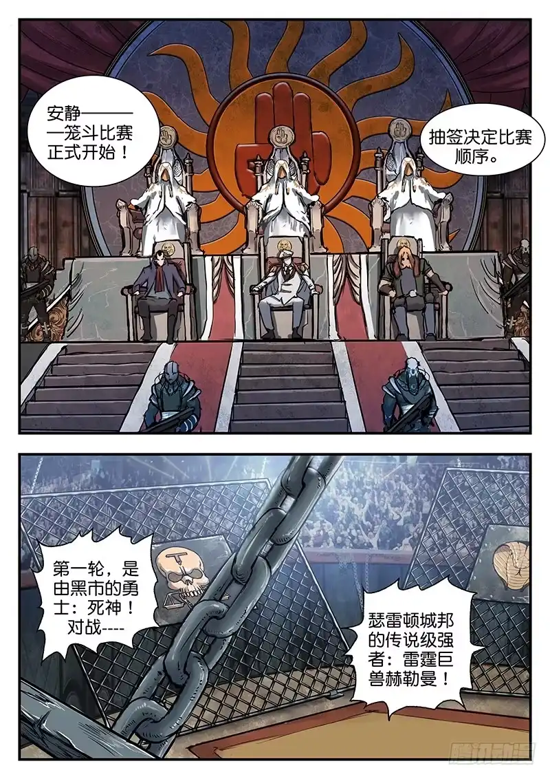 《魇世界》第七十八话 第5页