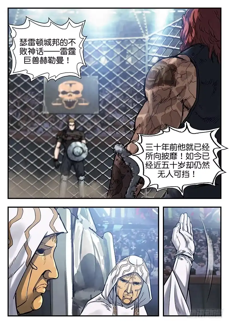 《魇世界》第七十八话 第8页
