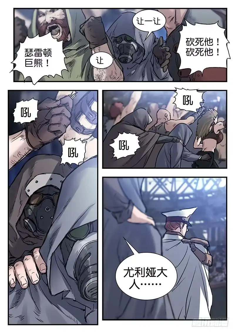 《魇世界》第七十九话 第6页