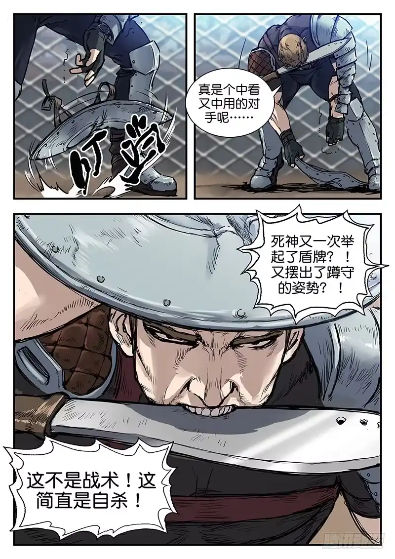《魇世界》第七十九话 第10页