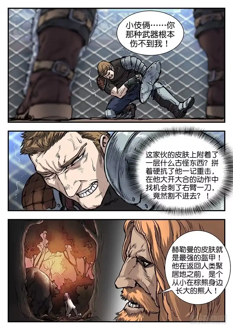 《魇世界》第七十九话 第8页