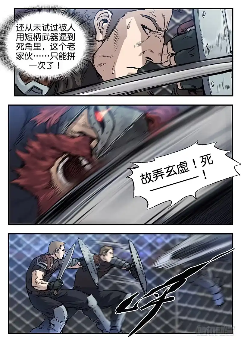 《魇世界》第七十九话 第5页