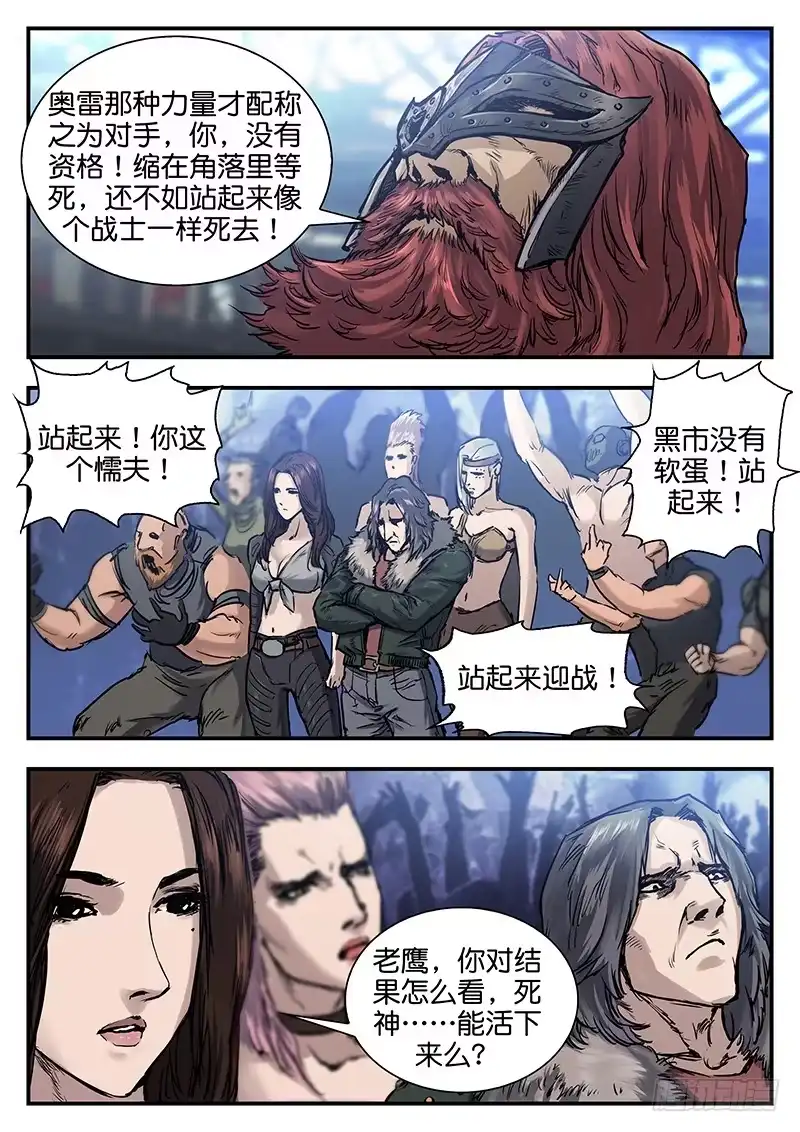 《魇世界》第七十九话 第11页