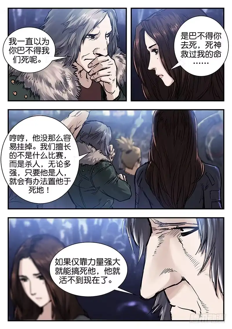 《魇世界》第七十九话 第12页