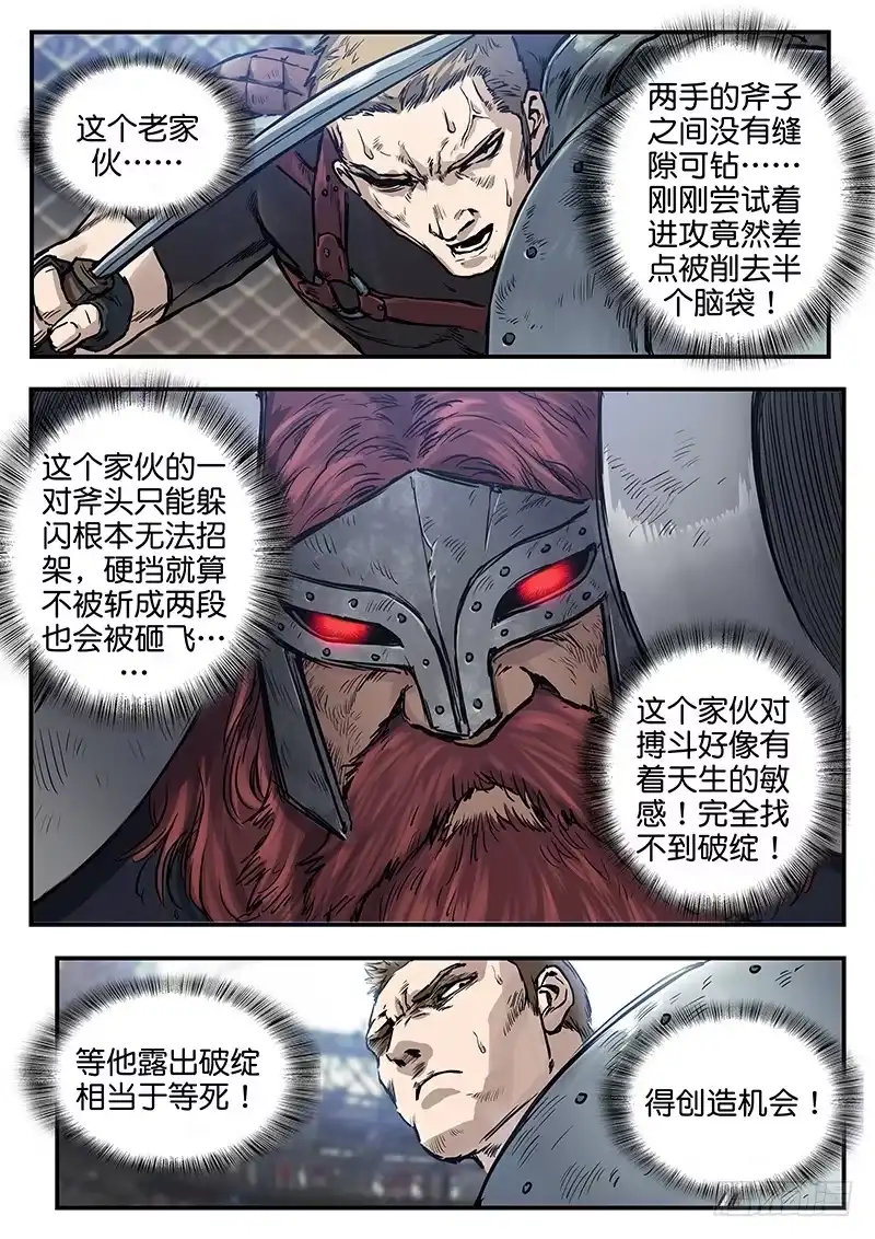《魇世界》第七十九话 第3页