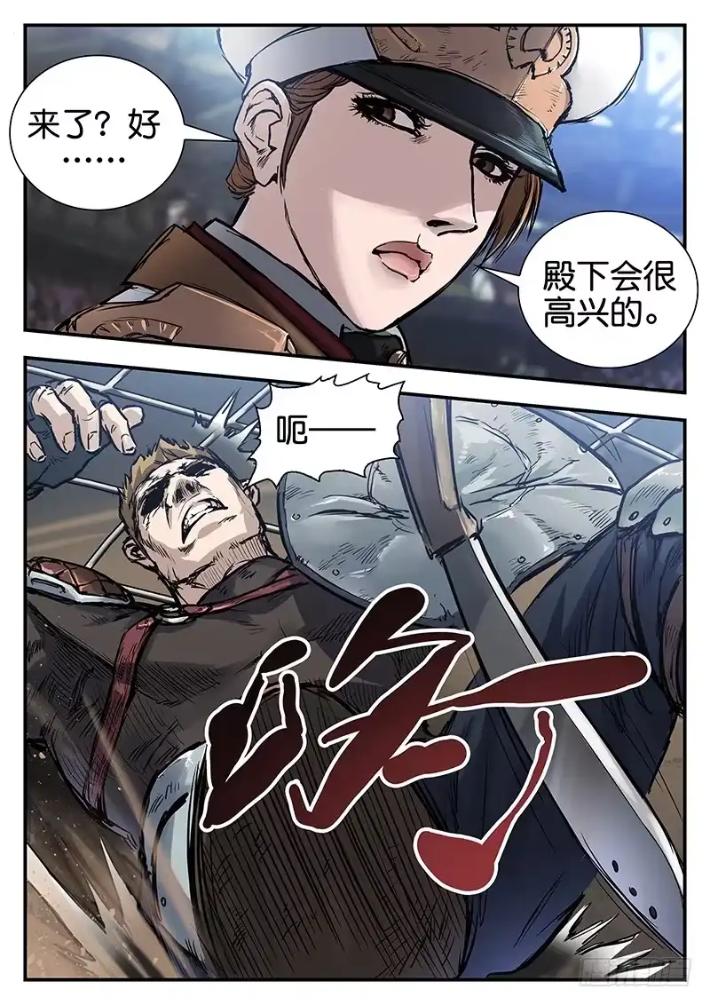 《魇世界》第七十九话 第7页