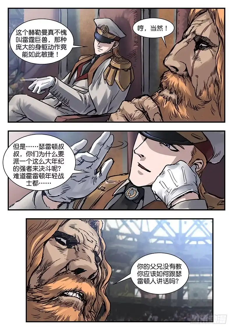 《魇世界》第七十九话 第1页