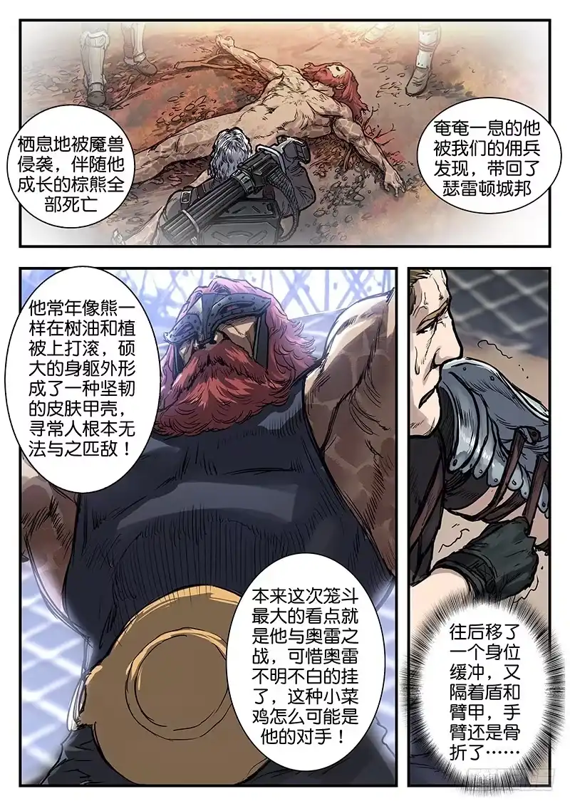 《魇世界》第七十九话 第9页
