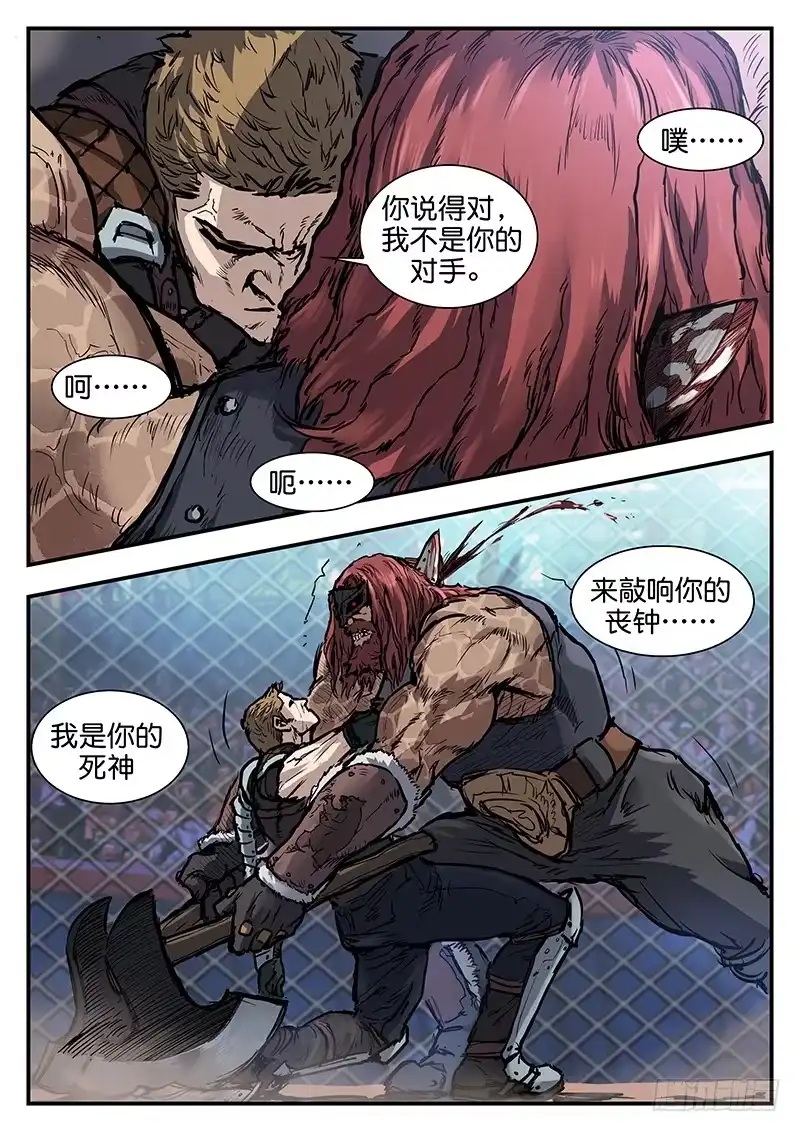 《魇世界》第七十九话 第15页