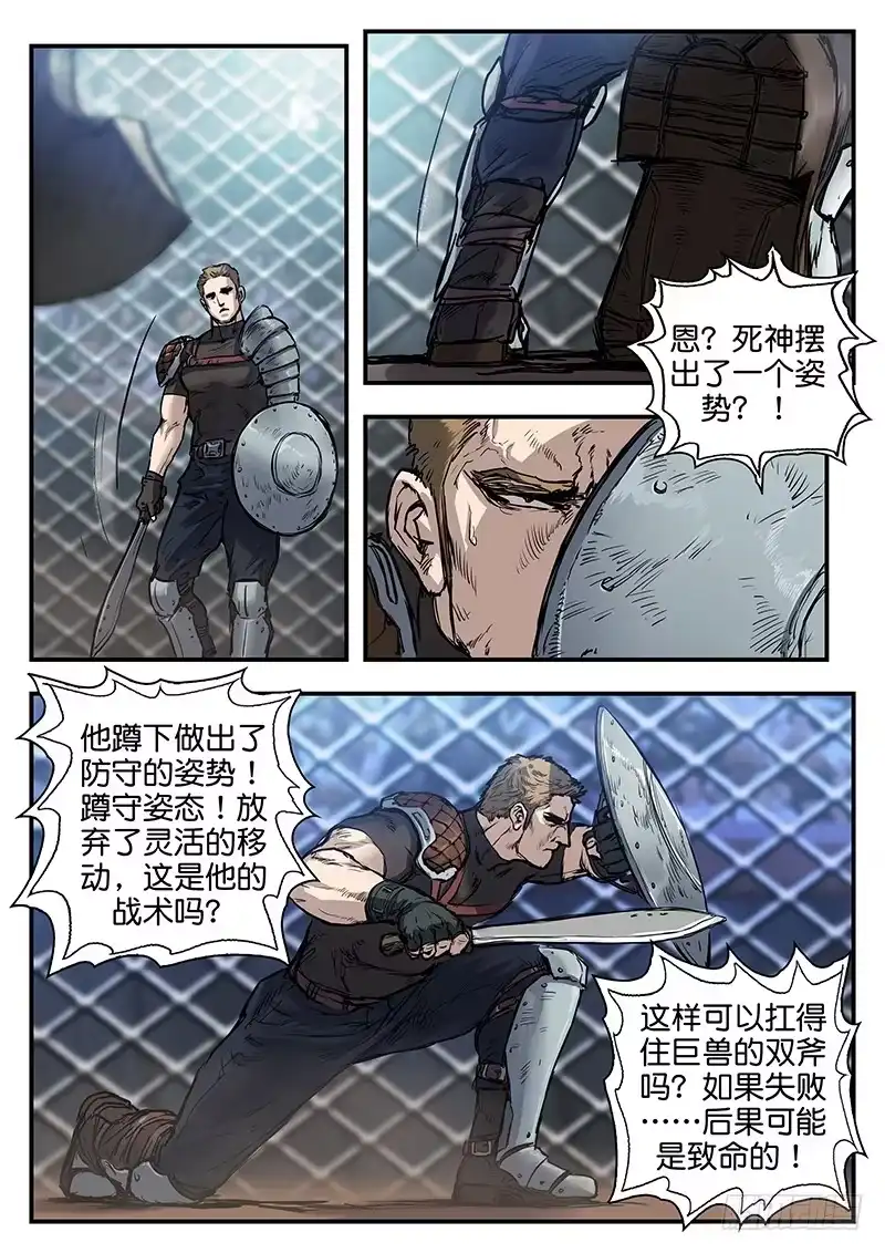 《魇世界》第七十九话 第4页