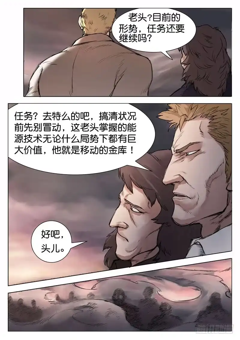 《魇世界》第八话 第2页