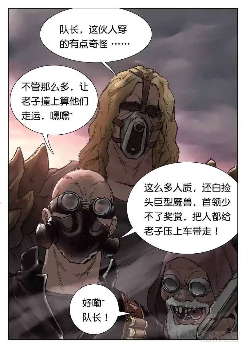 《魇世界》第八话 第4页