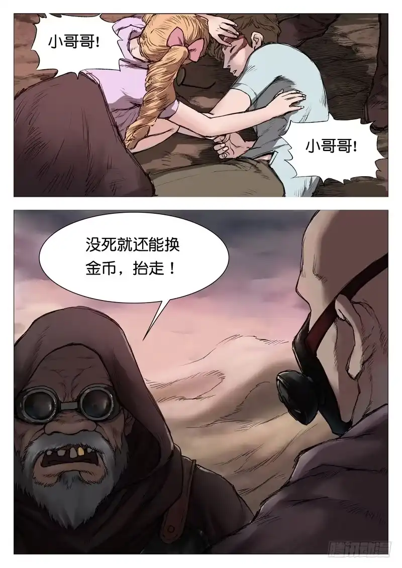 《魇世界》第八话 第5页