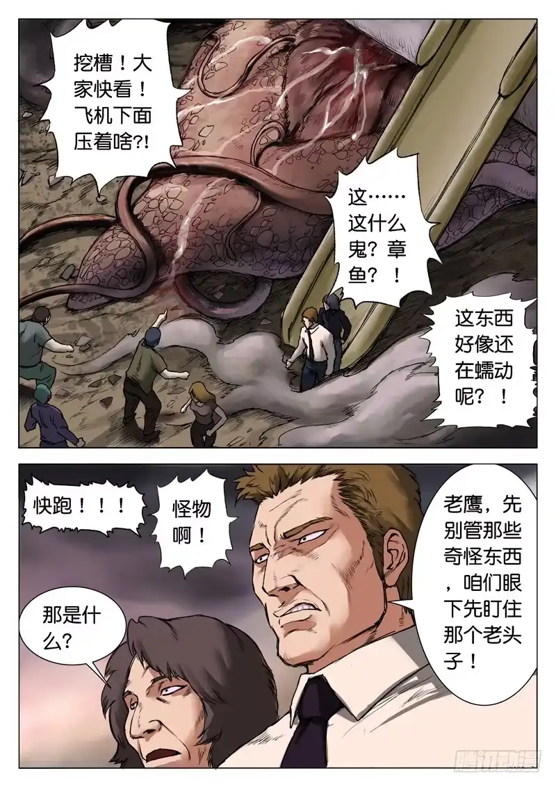 《魇世界》第八话 第1页