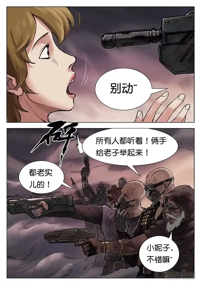 《魇世界》第八话 第8页