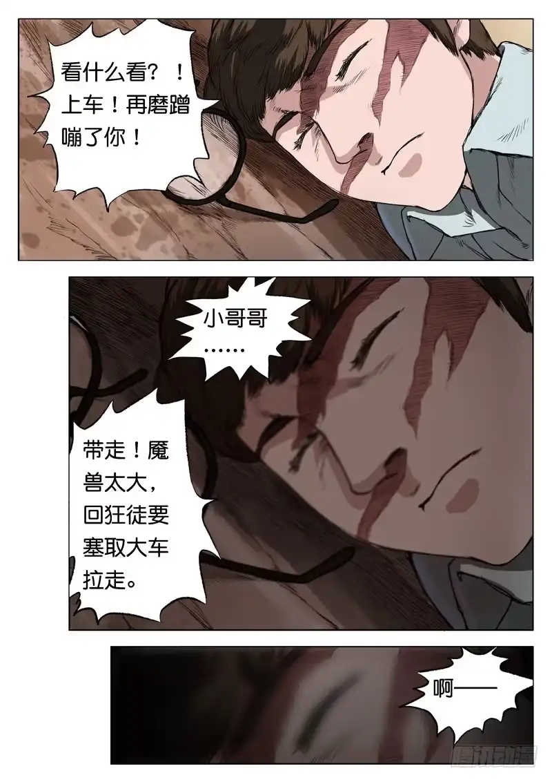 《魇世界》第八话 第6页
