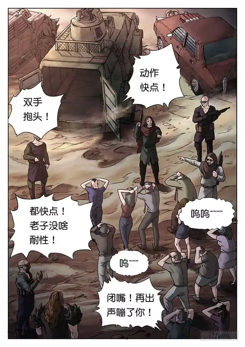 《魇世界》第八话 第9页