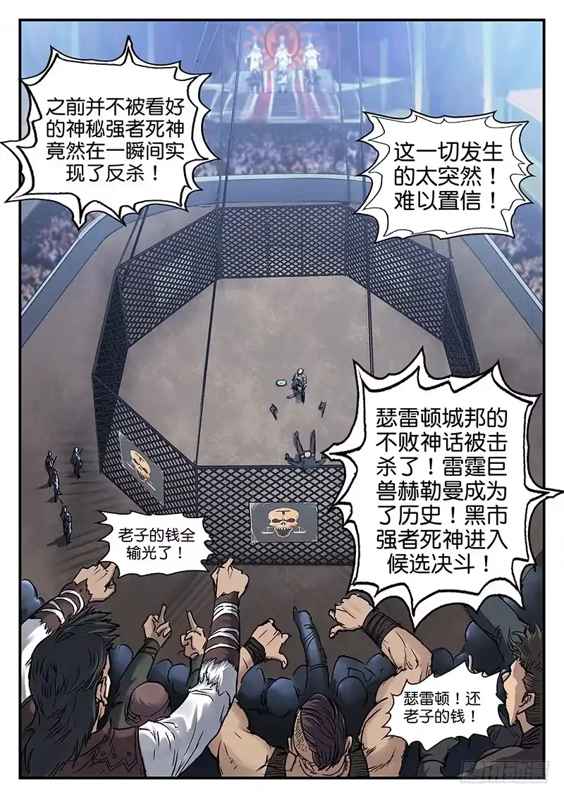 《魇世界》第八十话 第6页