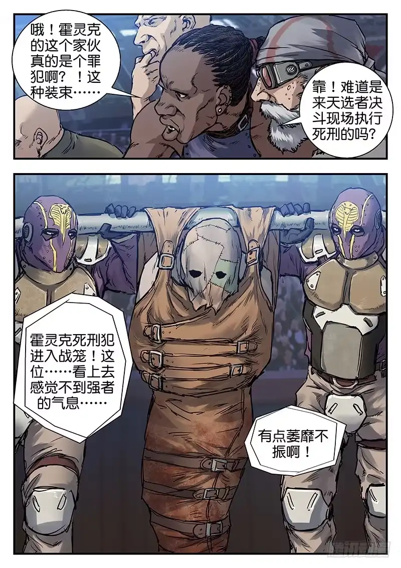 《魇世界》第八十话 第9页
