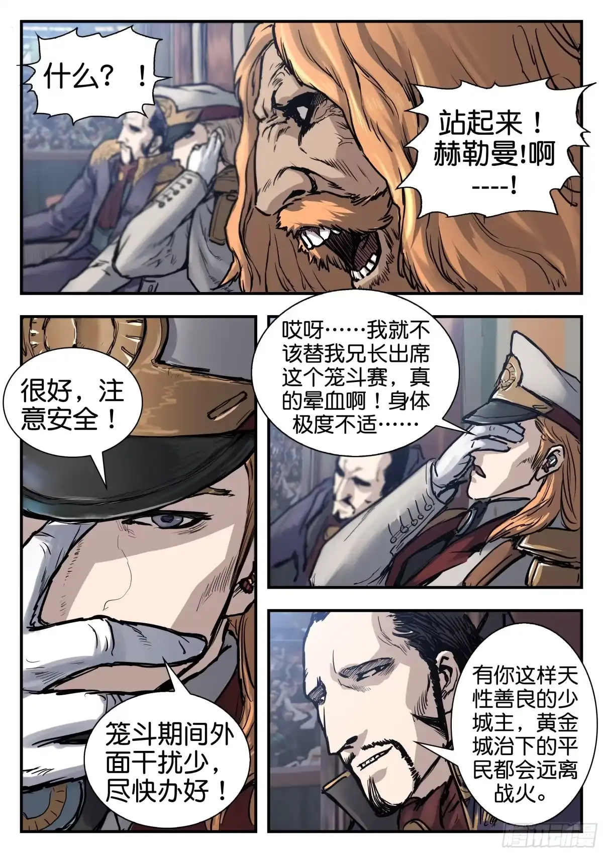 《魇世界》第八十话 第4页
