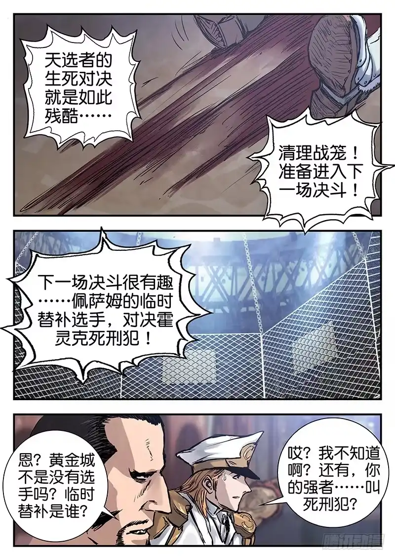 《魇世界》第八十话 第7页