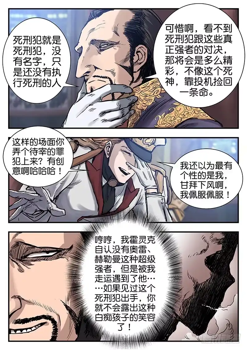 《魇世界》第八十话 第8页