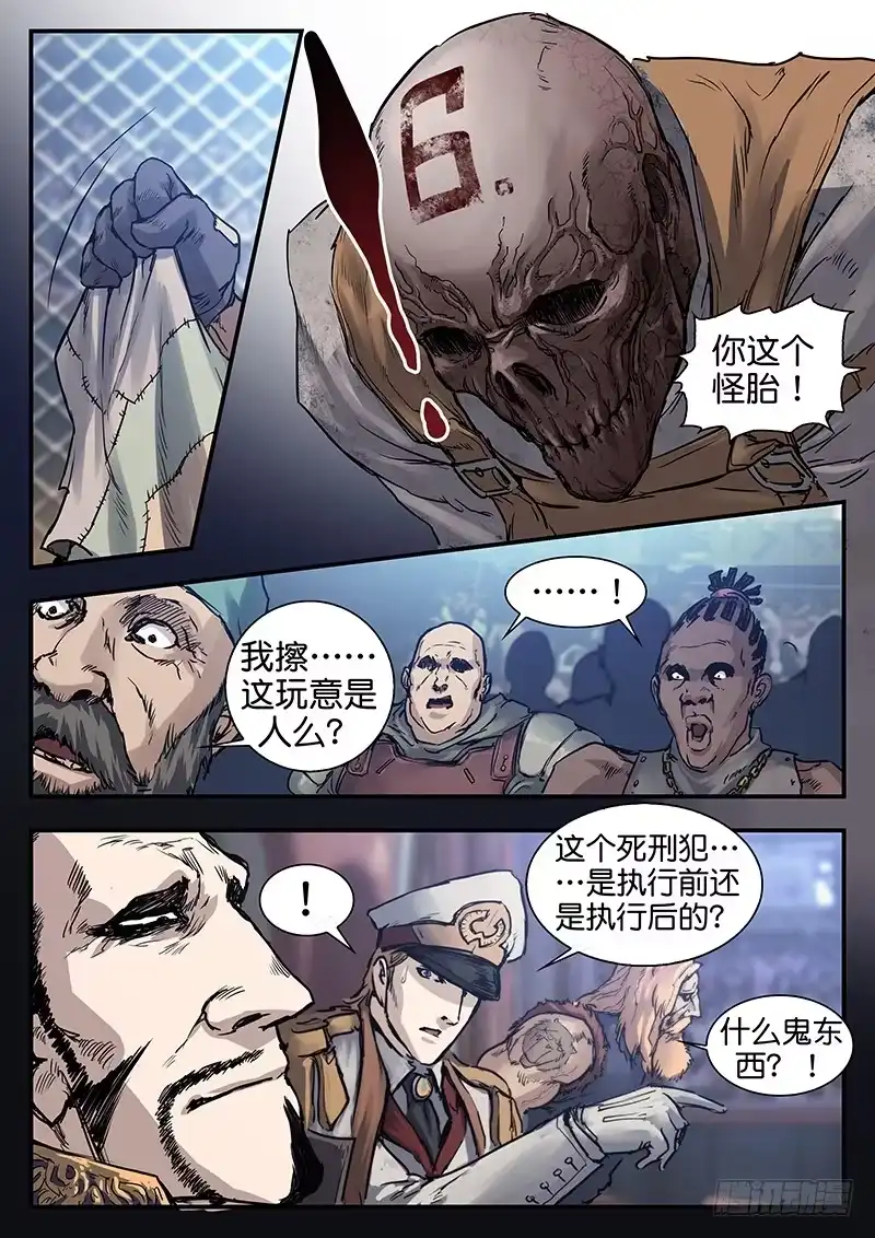 《魇世界》第八十话 第11页