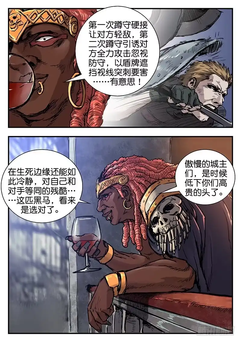 《魇世界》第八十话 第2页