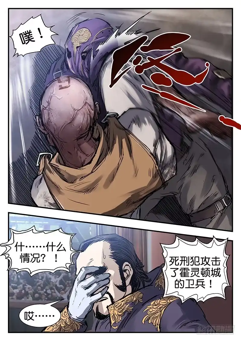 《魇世界》第八十话 第13页