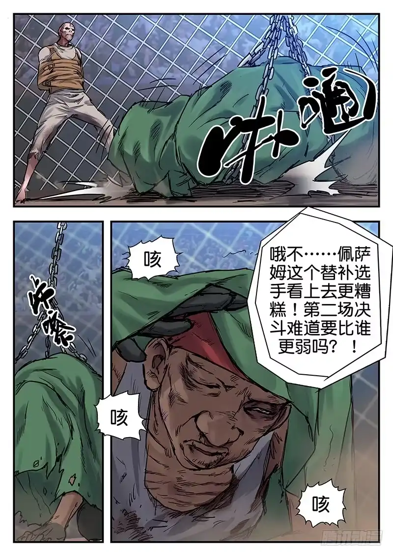 《魇世界》第八十话 第15页