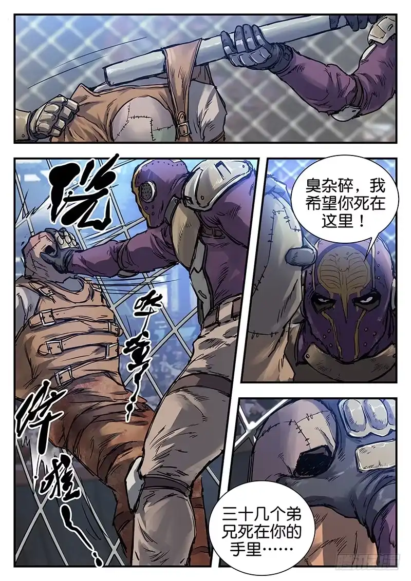 《魇世界》第八十话 第10页