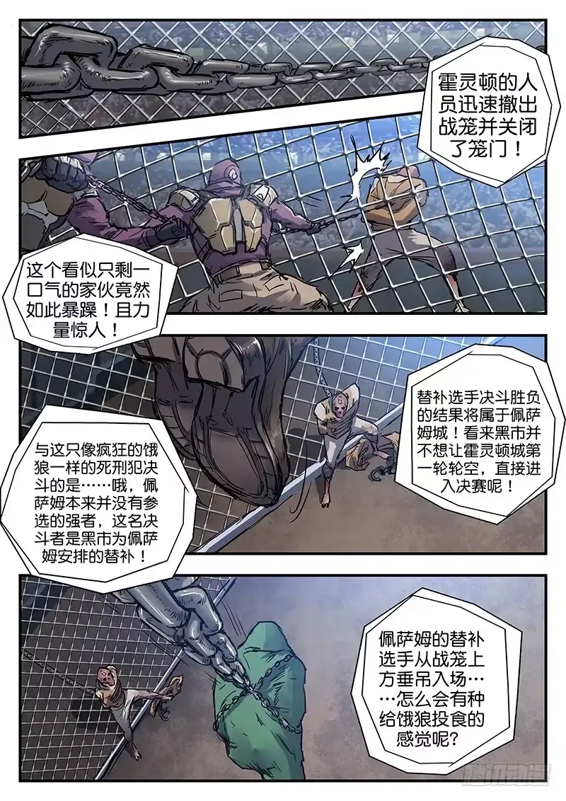 《魇世界》第八十话 第14页