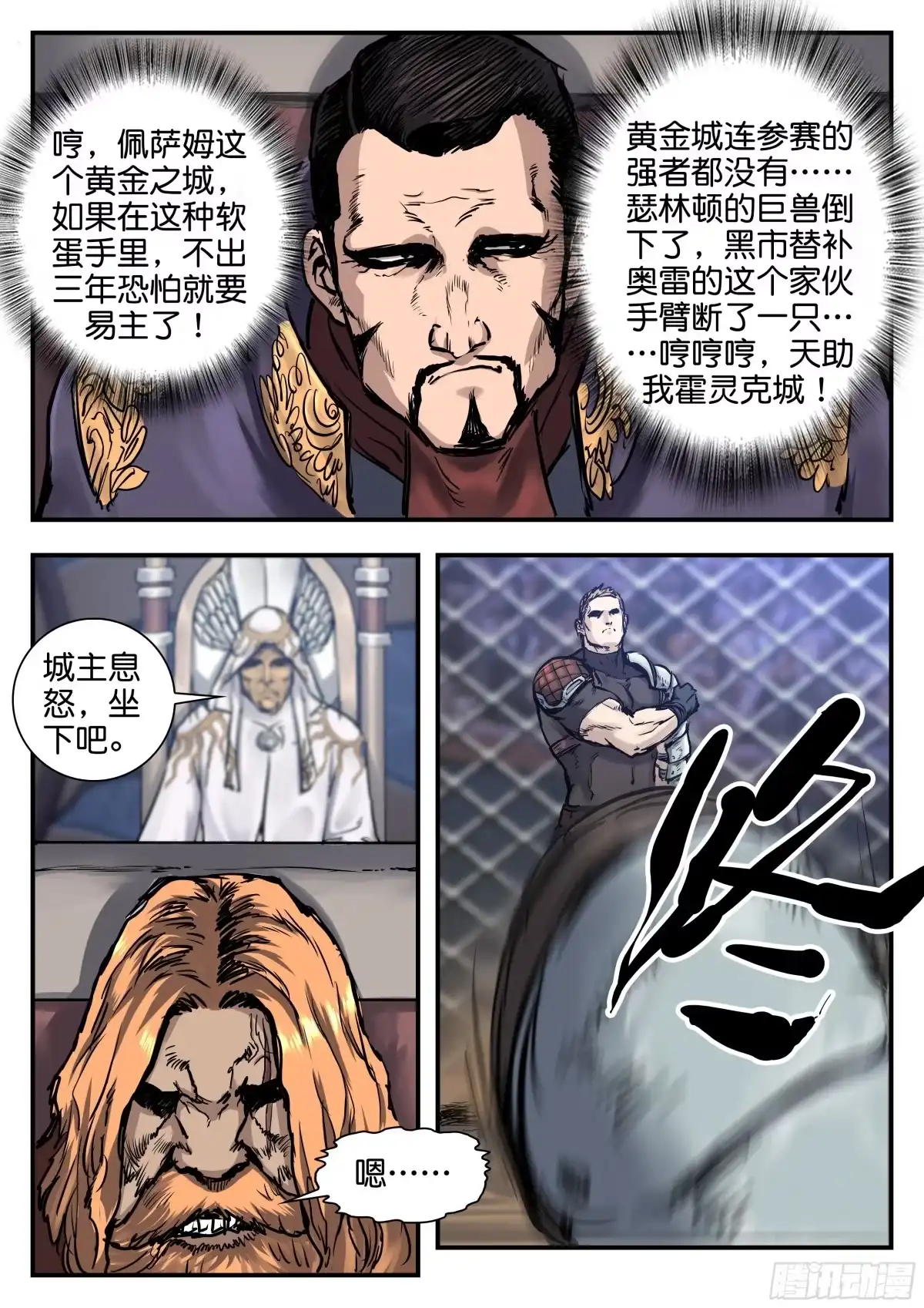 《魇世界》第八十话 第5页